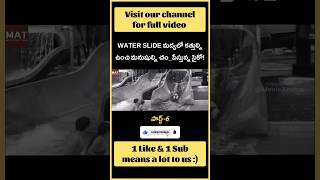 WATER SLiDE మద్యలో కత్తుల్ని ఉంచి మనుషుల్ని చం_పేస్తున్న సైకో! | Part 6 | #shorts #telugu #viral