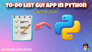 Python Task Manager App - تطبيق إدارة المهام  بلغة بايثون