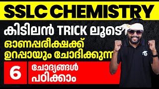 SSLC Chemistry Onam Exam | Chapter 1 | Sure Questions | Important Questions | Eduport