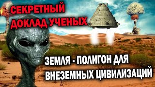 СЕНСАЦИОННЫЙ МАТЕРИАЛ! Земля - полигон для ядерных испытаний внеземных цивилизаций / ДОКУМЕНТАЛЬНЫЙ