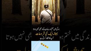 Motivational qoutes in urdu// kamyabi//motivational qoutes with deep meaning#shorts #deep next step