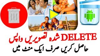 Get Deleted Photos And Mobile Data Back In Minute Urdu Hindi