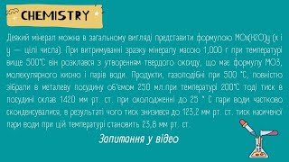 Цікава задача з хімії 10 клас Підготовка до олімпіади з хімії