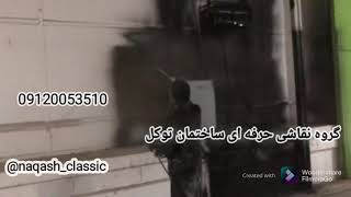 رنگ امیزی حرفه ای با دستگاه ایرلس09120053510توکل