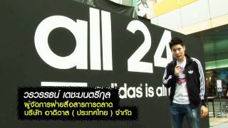 adidas all 24 part 2 Get กึ๋น