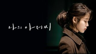 나의 아저씨 (My Mister) OST