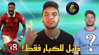 ملوك الفانتازي - ميني دابل! - تشكيلتي و توقعات و نصائح الجولة 19 من فانتازي الدوري الانجليزي