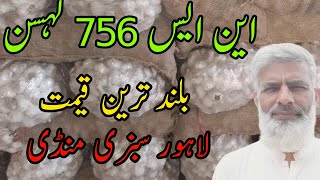 Garlic NS 756  Current Rate Sabzi mandi Lahore | thoom  market | Murad Ali Rehmani