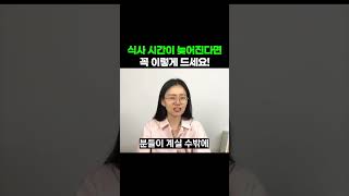 일하느라 저녁 먹는 시간이 늦어져요. 주의할 점을 알려주세요