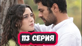 Ветреный холм 113 серия на русском языке [Фрагмент №1]