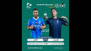 مباريات اليوم السبت 23 أغسطس2024 #الدوري_الانجليزي #الدوري_الاسباني #الدوري_السعودي #برشلونة #الهلال