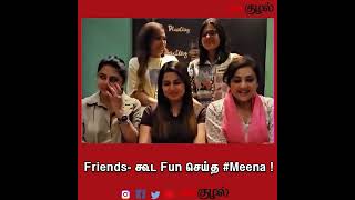 Friends- கூட Fun செய்த #Meena ! #Meena #ActressMeena #dinakuzhal