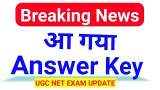 UGC NET Answer Key Released by NTA || BREAKING NEWS || GOOD NEWS || NTA NET Result Update ||