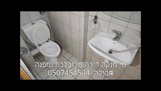 מי מנקה דירה מלוכלכת ומפנה תכולה ופסולת מדירות ?