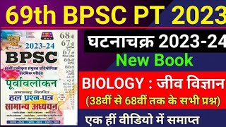 69th BPSC PT (Pre) 2023 | Ghatna Chakra | Science : Biology | Jiv Vigyan | Previous Year Question