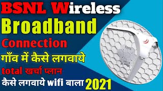 गाँव में BSNL का Wireless Broadband connection कैसे लगवाये full detail total cost and plan 2021