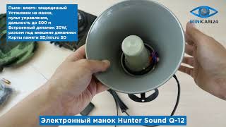 Подробная распаковка электронного манка Hunter Sound Q-12