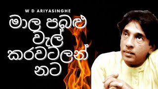 Mala Pabalu Wel Karawata Lannata | මාල පබළු වැල් කරවටලන්නට  | W D Ariyasinghe | Sinhala Music Song