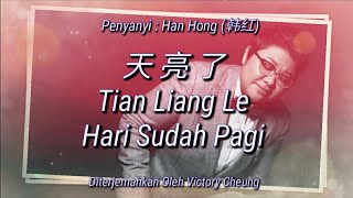 Tian Liang Le 天亮了- 韩红 Han Hong (Lirik Dan Terjemahan)