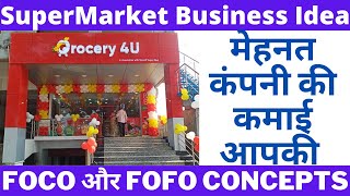 Grocery4U Mart Franchise | Store Setup करने से लेकर माल लाने का काम Company करेगी | बैठ के कमाओ