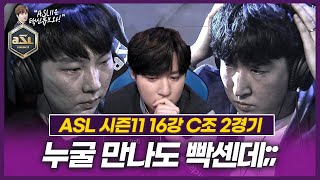 택신의 다음상대는 바로오오오오!? :: ASL 시즌11 16강 C조 2경기 김정우vs장윤철