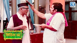 इतनी सख्त रोटी क्यों दे मारी Gadhaprasad ने बापूजी के सर ? | Chidiya Ghar | चिड़िया घर | Full Ep 98