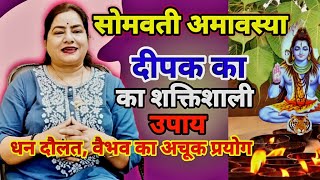 Somvati amavasya ,3 दीपक का अचूक उपाय | Somvati Amavasya ke Upay |Lotus Reiki and spiritual