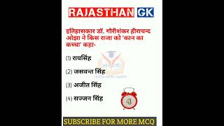 Rajasthan GK question 🎯 राजस्थान GK केे अति महत्वपूर्ण प्रशन #shorts #viral #ytshorts