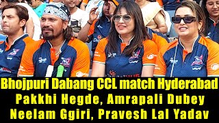 Bhojpuri Dabang CCL match Hyderabad Pakkhi Hegde Amrapali Dubey neelam giri pravesh lal yadav