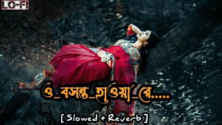 ও_বসন্ত_হাওয়া_রে..🦋🥀[ Slowed + Reverb ] Remix Song | A Sumon ft Armin Sumon | Bangla Lofi Song.