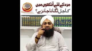 Mard Ka Kajal Ya Surma Lagana Kaisa By Madani Channel Darulifta Ahlesunnat