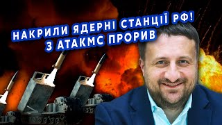 💣Это уже произошло! Наши ЖАХНУЛИ по ЯДЕРНЫМ СТАНЦИЯМ РФ. Сняли ТАБУ с ВСУ. Удары АТАКАМС. ЗАГОРОДНИЙ