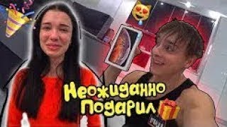 Неожиданно подарил ей Айфон !! Её реакция ??