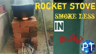 How to make smoke less rocket stove easy in (தமிழ்)