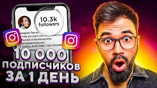 Как Накрутить Подписчиков в Инстаграме [2023] Накрутка Instagram