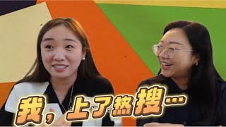 作为全职太太，我竟然上了热搜……中女时代来了，我真的信了！！！