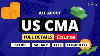 US CMA Course details #US_CMA #US_CMA_IN_TAMIL #CMA #@mrtamilruby9933