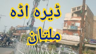 ڈیرہ اڈہ اینڈ سدوسام چوک ملتان