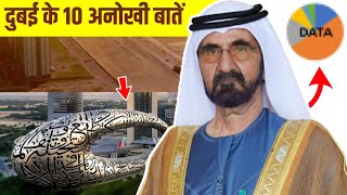 आखिर दुबई जाने के लिए लोग इतने पागल क्यो है? | Top 10 Surprising Facts About Dubai | Burj Khalifa