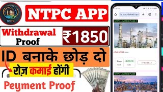 NTPC EARNING APPI NTPC APP PAYMENT PROOFI NTPC APP REAL AND FAKEI NTPC APP FULL DETAILSI