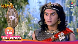 Mahakaali (Bengali) | মহাকালী | Ep. 148 | Mahakaali grants Arunashur | মহাকালী অরুণাশুর দান করেন