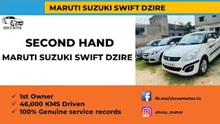 Second Hand SWIFT DZIRE | सेकंड हैंड स्विफ्ट डिजायर | Shree Motor Ranchi