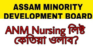 anm nursing admission fees |  assam minority development board nursing BMLT  DMLT DPT course details