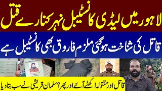 Lahore Main Lady Constable Ka Mur*er | Salman Qureshi