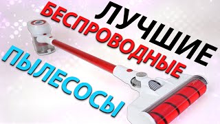 ТОП 5 Лучших Вертикальных Пылесосов. Лучшие Беспроводные Вертикальные Пылесосы 2021. Какой Выбрать?