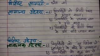 हिन्दी पाठ योजना वह चिड़िया जो class-6 Hindi Lesson Plan