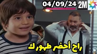 مسلسل حكايتي الحلقة 09/09/24 ندير وصله الطرد🔥 عمران أخبر خديجة ومنار بأنه يرفض الاعتراف بإبن👊 جيداء