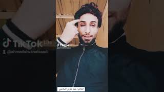 عاشت ايدك انت وخوش مأخذ دور الشاعر احمد علوان الساعدي جديد