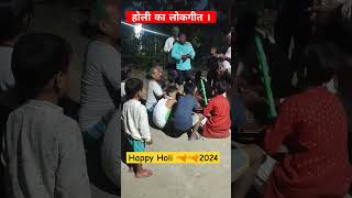 #shorts #holi #happyholi #holi2024 #localsongs #bihar #jaishreeram #holispecial #holisong #viral