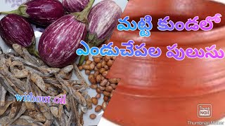 Dry Fish Curry/without oil Recipe/How To Make Dry Fish Curry/Fish Curry In Telugul